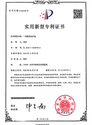 一種骶尾包護(hù)墊