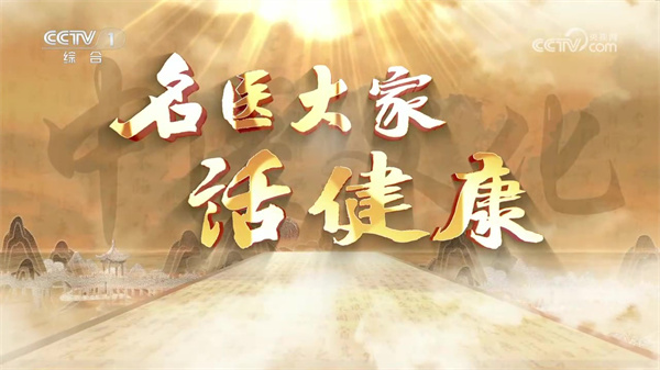 名醫(yī)大家話健康 | 血壓高但沒癥狀就不用管嗎？